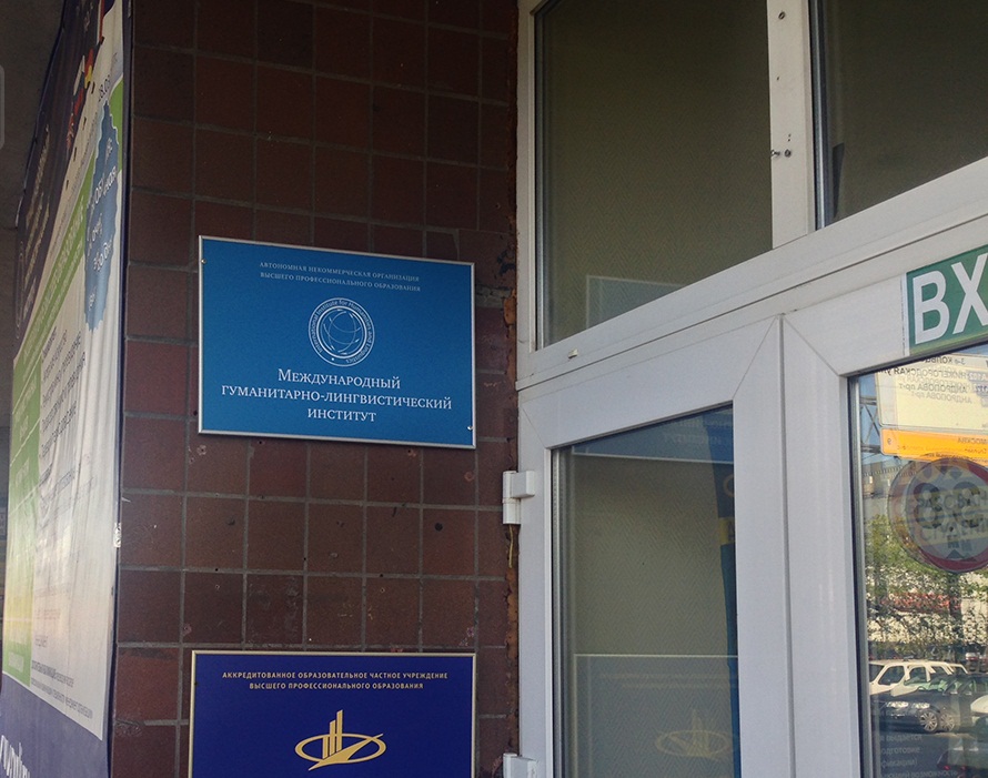 Купить диплом МГЛИ Купить диплом МГЛИ